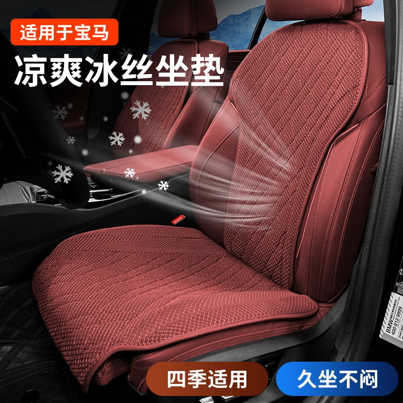 宝马透气冰丝坐垫新5系/3系/X3/X5汽车坐垫座套四季通用内饰用品