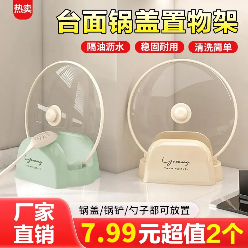 【抢2个！】奶油风台面锅盖置物架家用一体置物架厨房灶台沥水收纳架
