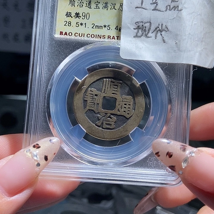 铜现代工艺品钱币