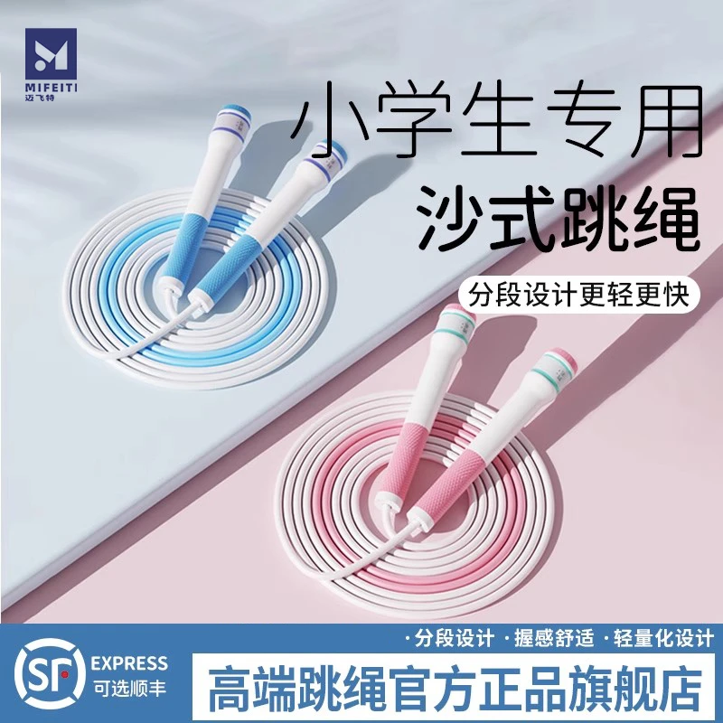 沙学式2.0小学生儿童专用跳绳中考专业一年级不打结幼儿园初学绳