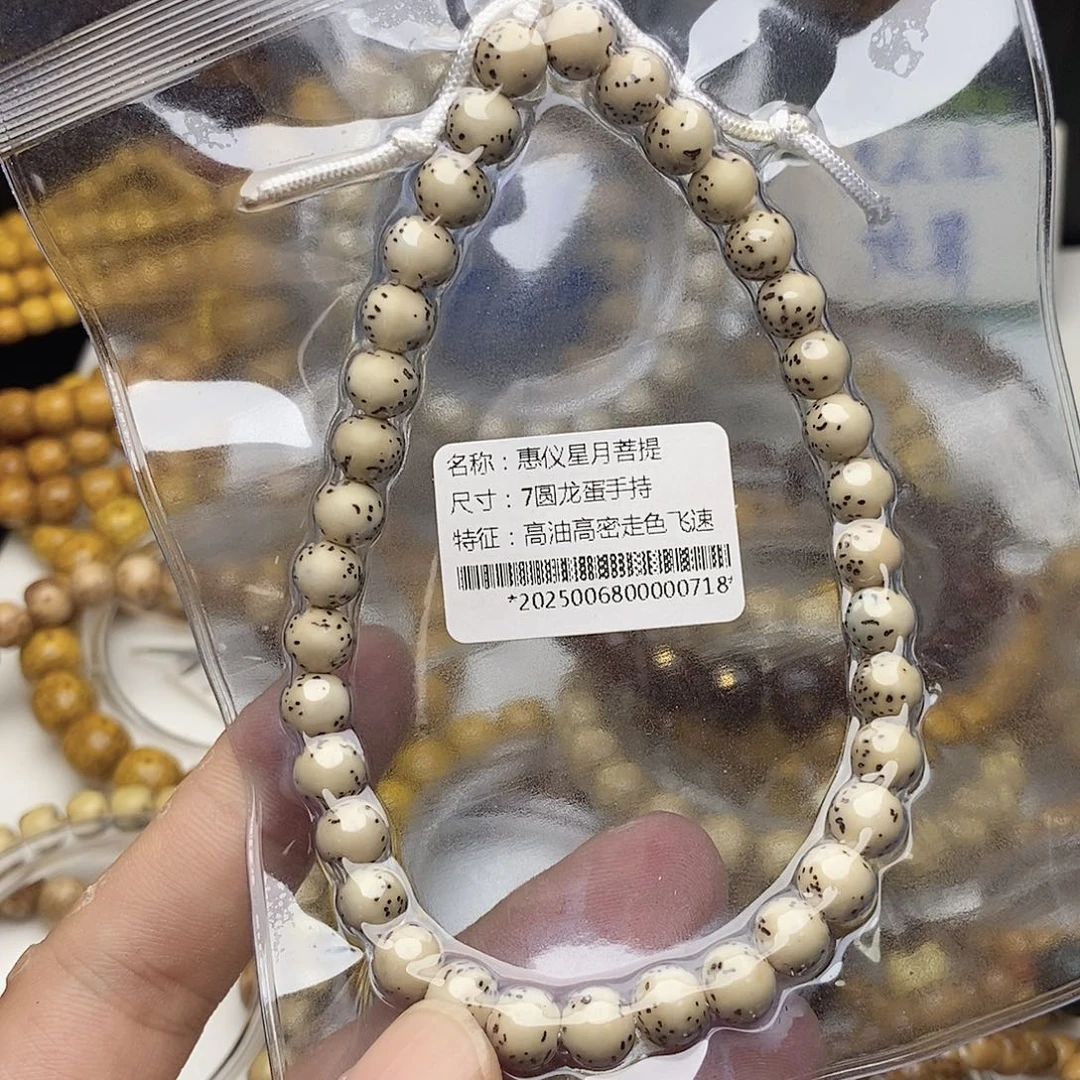 手串星月菩提卡7龙蛋手持