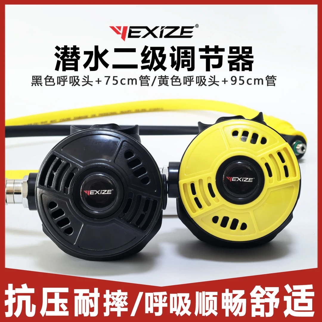 YEXIZE标准款潜水呼吸器水肺呼吸二级头水下呼吸调节器硅胶咬嘴