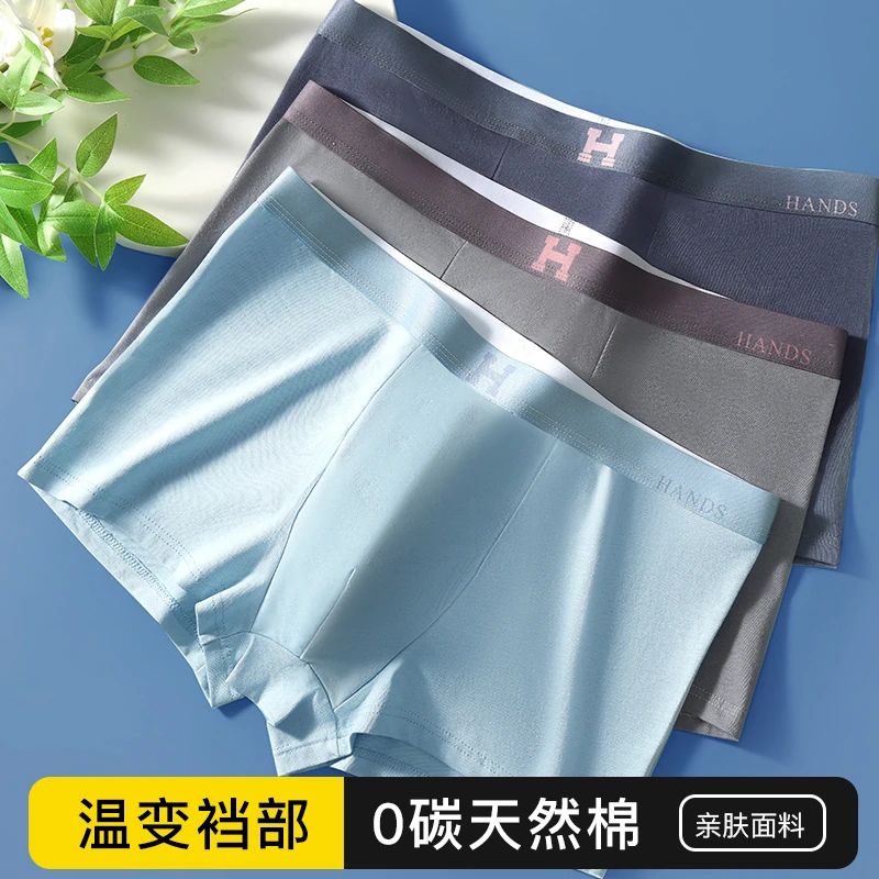 韩岱丝夏季无痕透气冰感男士温变底裆抗菌运动内裤平角裤