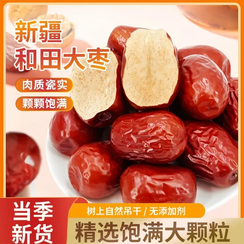 【净重3斤】新疆和田大枣肉厚核小原生态好吃吊干零食干果
