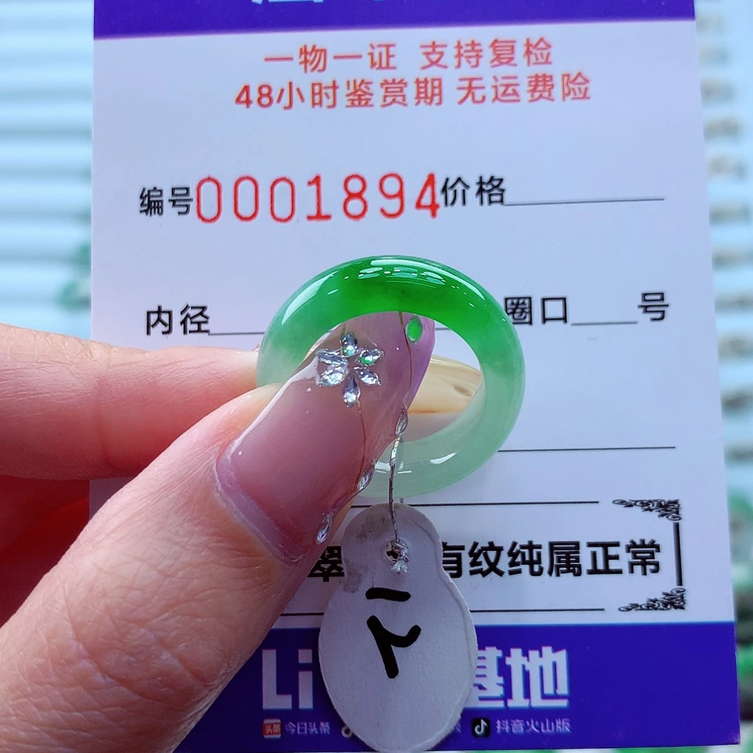 未镶嵌戒指翡翠翡翠
