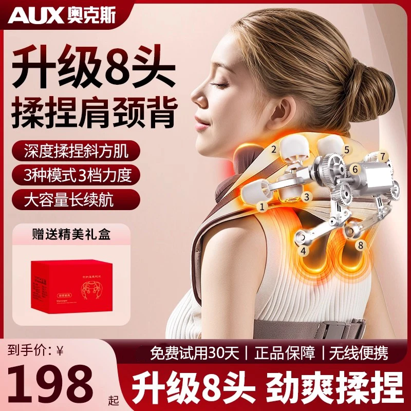 AUX/奥克斯颈椎按摩器按摩披肩肩颈斜方肌腿腰颈部按摩仪送礼佳品