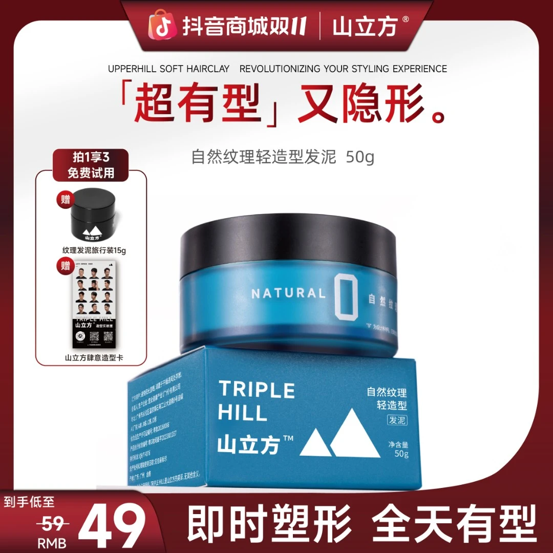 自然纹理软发泥｜山立方轻造型蓬松隐形定型日常持久哑光清爽神器
