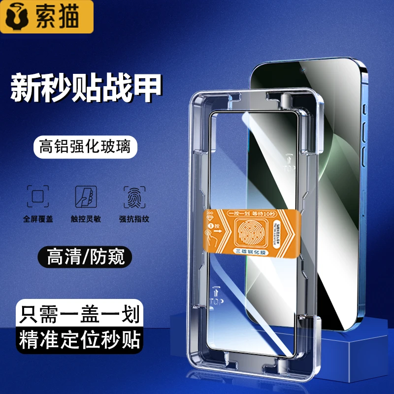 新秒贴盒适用荣耀GT防窥钢化膜荣耀300全屏高清无尘舱手机膜