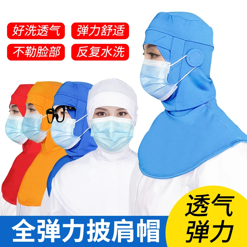 弹力披肩帽食品车间工作帽好洗透气带耳挂内帽工厂遮脸套头帽子