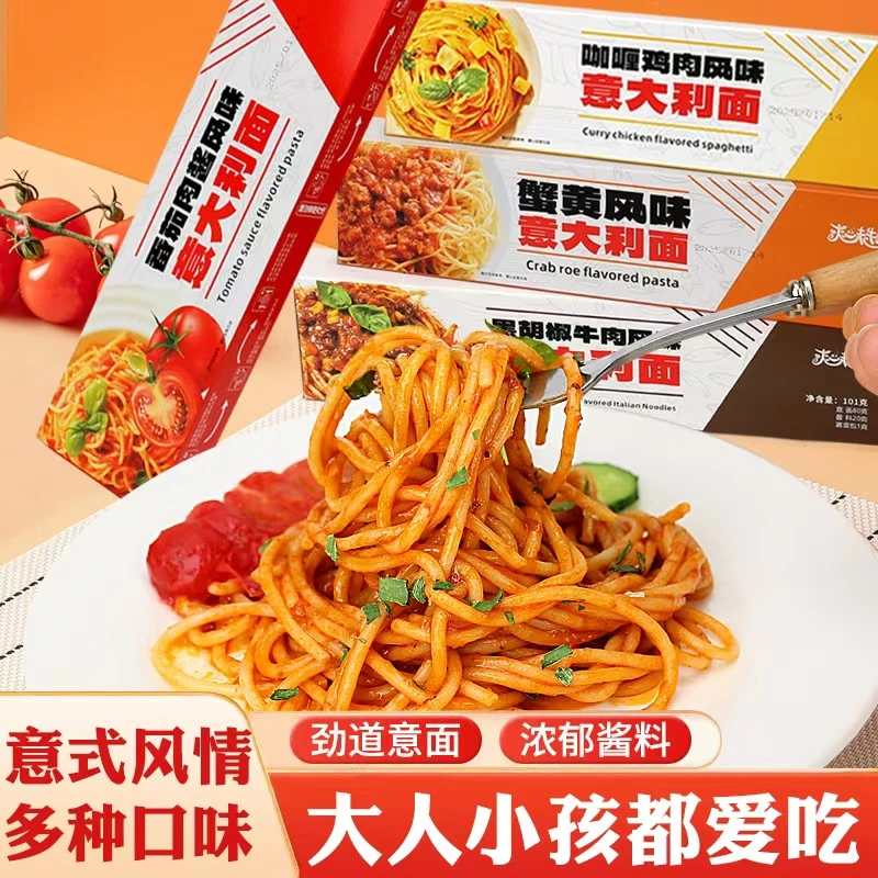 【到手4盒】多种口味营养经典意大利面番茄肉酱方便代餐速食