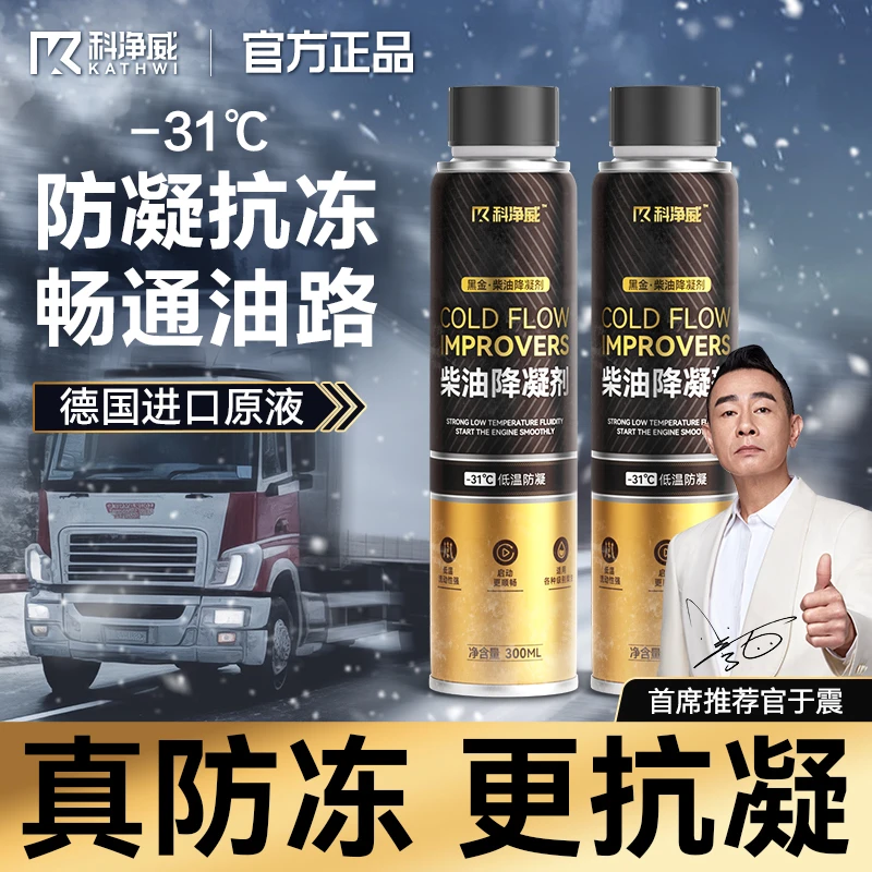 科净威【防冻抗凝】柴油降凝剂抗凝剂柴油冬季防凝剂防冻剂货车防固