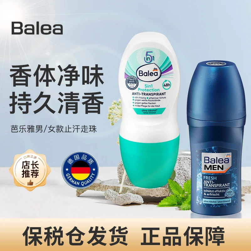 德国进口Balea芭乐雅男女士净味抑汗持久清新清香干爽滚珠止汗露