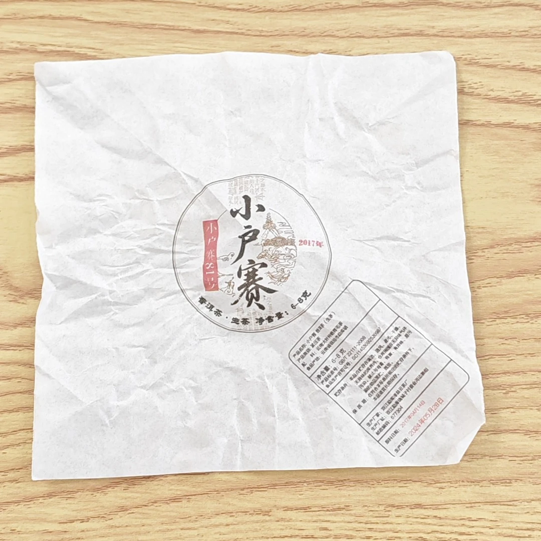 2017春【小户赛81号·生茶·混采】紧压龙珠（143颗/份）-7月20日【21】