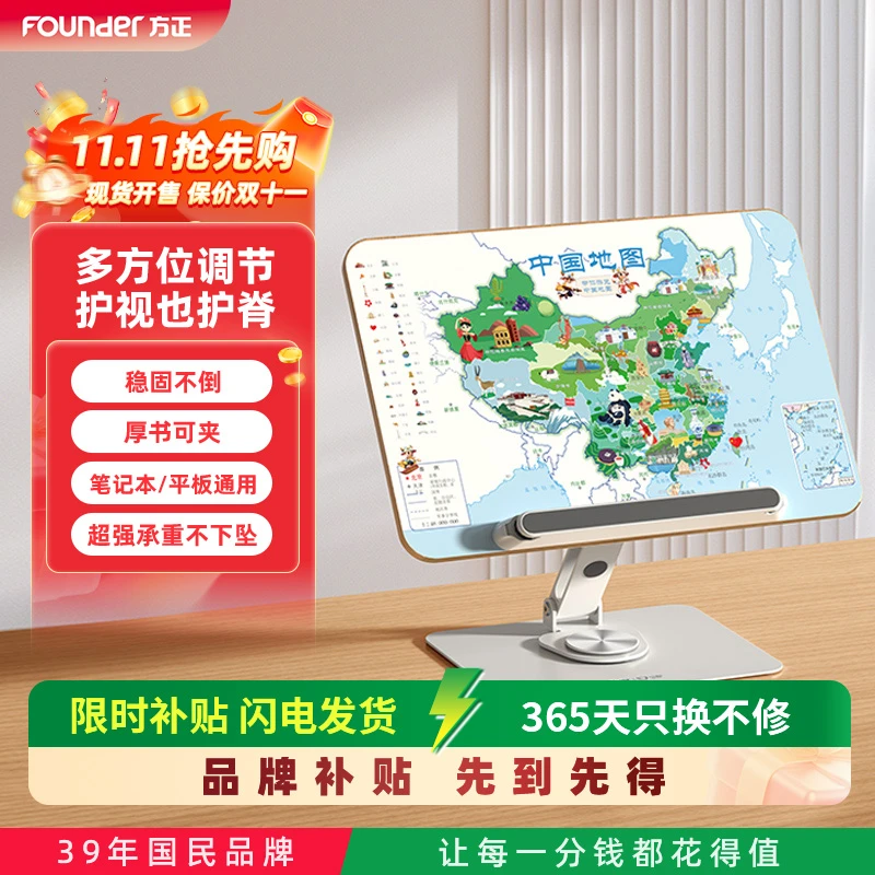 Founder/方正地图阅读支架升降折叠学生可折叠通用支架便携R3PRO