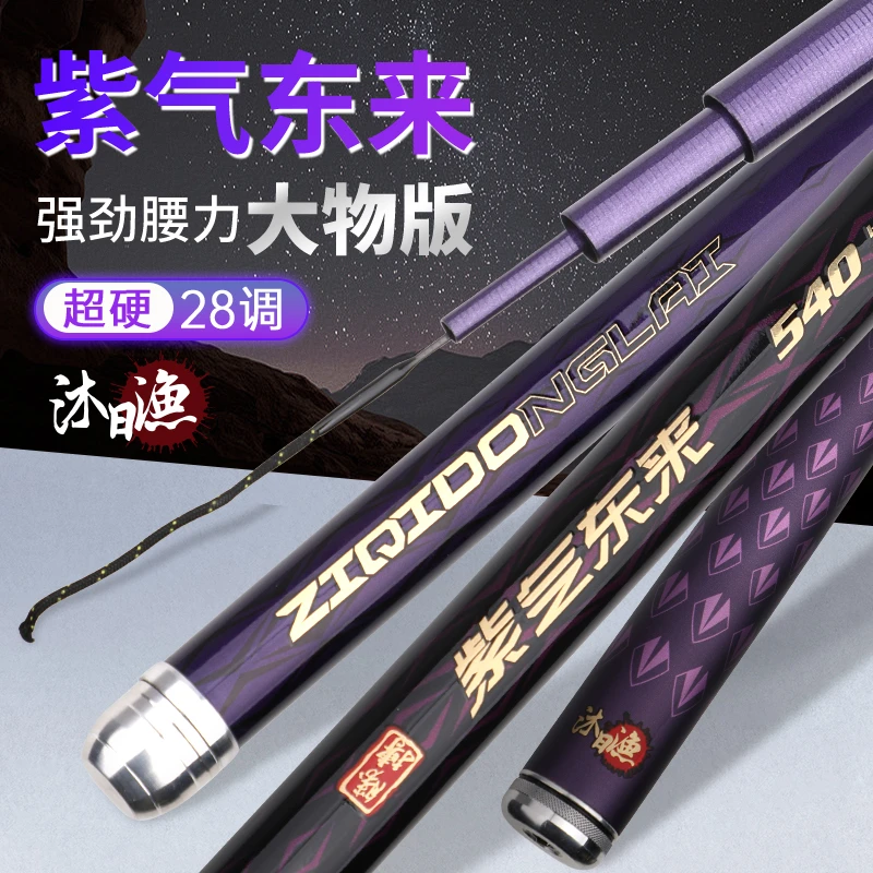 紫气东来大物杆大综合碳素台钓竿适合钓高颜值网红钓鱼装备