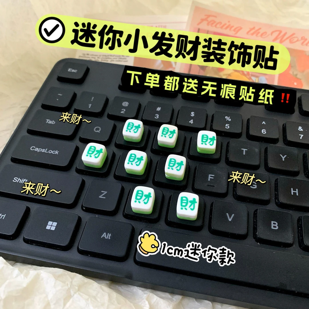 迷你麻将发财立体键盘装饰水杯贴显示屏DIY手工配件收纳盒中控台