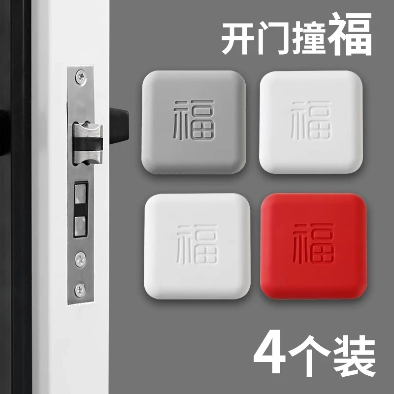 新年福字防撞垫开门撞福指纹锁防撞贴福气入户门把手硅胶防撞器