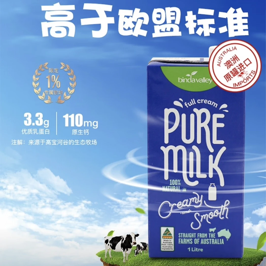 【26年1月】宝德谷澳大利亚原装进口全脂纯牛奶1L*2瓶