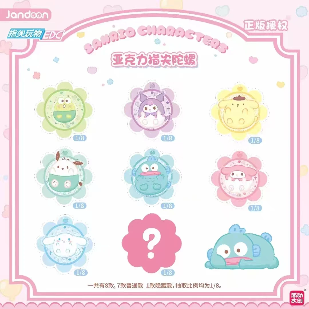 《三丽鸥》【指尖陀螺/摇摇乐】 潮玩收藏盲盒（主播代拆）