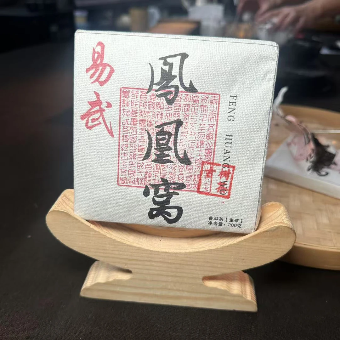 【1117号】2016年易武凤凰窝古树熟茶砖200g（8月6号）Z