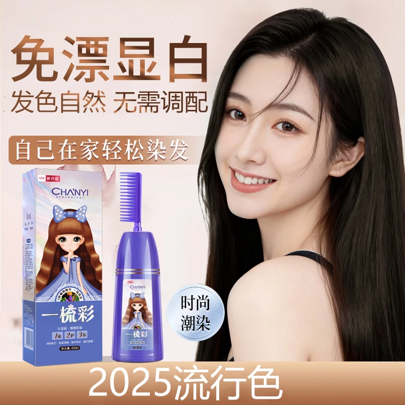 昌义生态一梳彩染发剂黑茶色自己在家染发膏配方温和不刺激A15