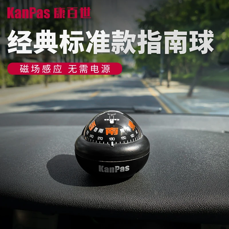KANPAS车载指南针行驶专用指南球车用高精度耐高低温指南针高精度