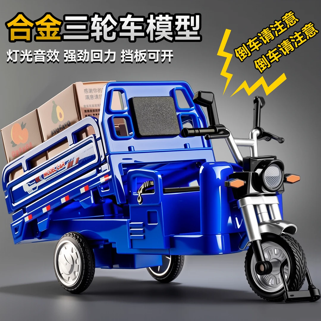 合金三轮车玩具仿真合金摩托车模型仿真三蹦子汽车玩具车男孩