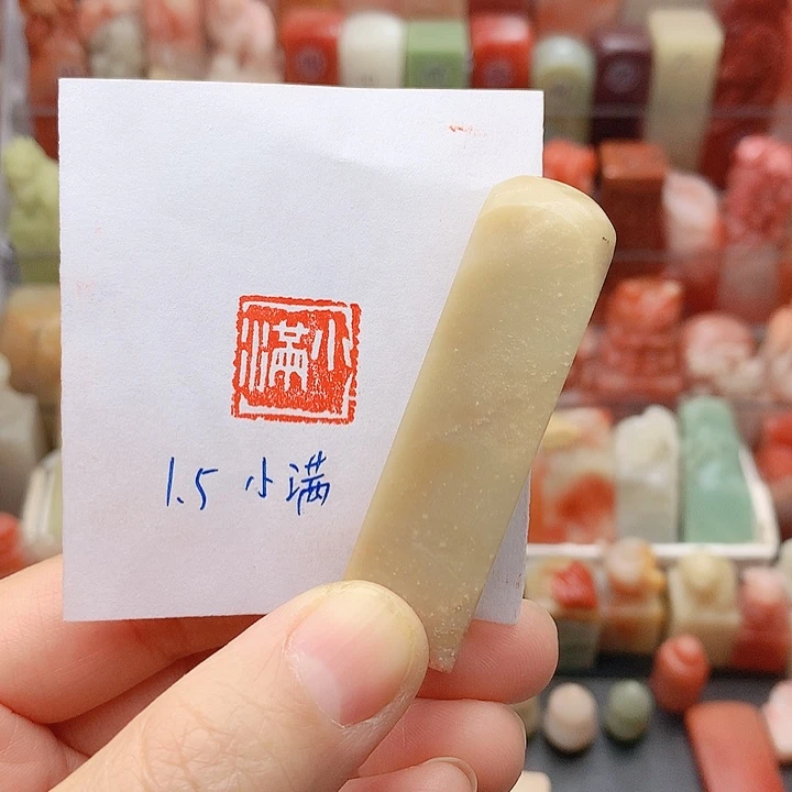 昌化石印石福利闲章