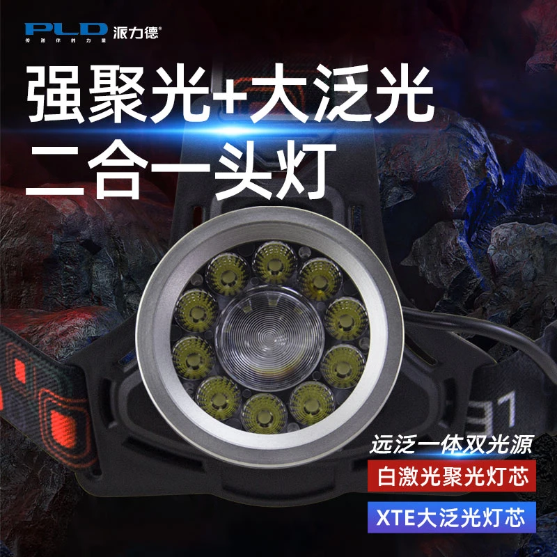 派力德强光头灯CT021-10+1远泛一体头灯超长续航带充电户外头戴式