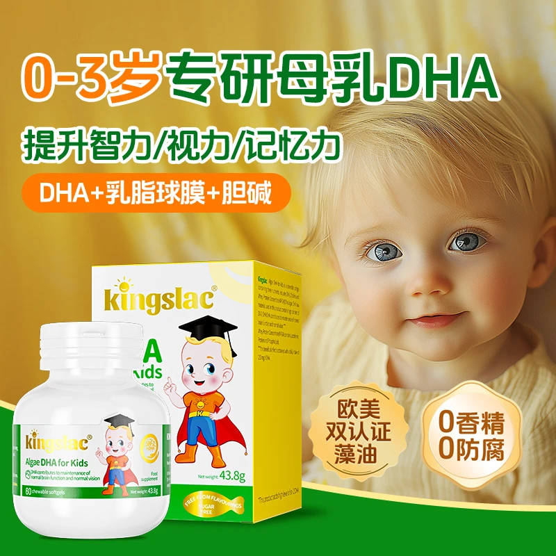 【藻油DHA体验装】英国kingslac可维思儿童藻油dha液体软胶囊