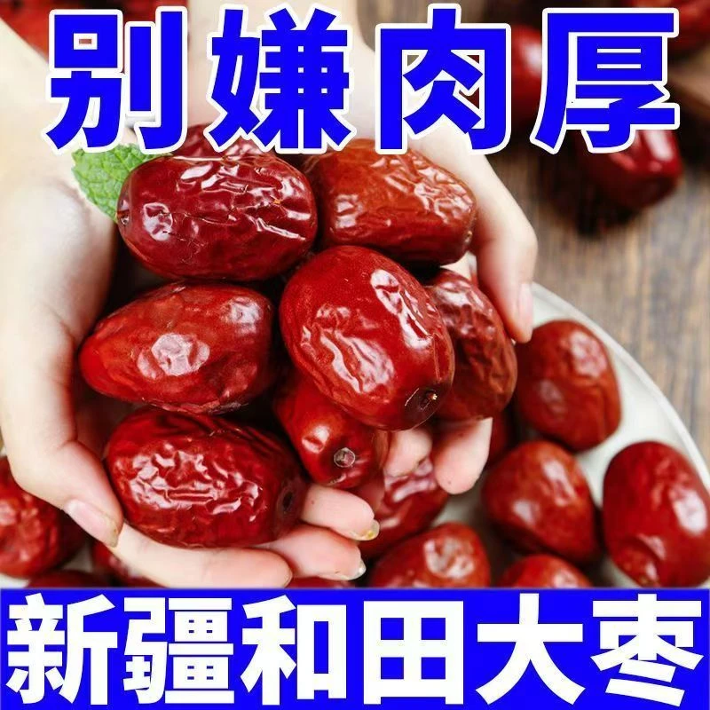 新货新疆骏枣吊干大红枣煲汤泡水当零食