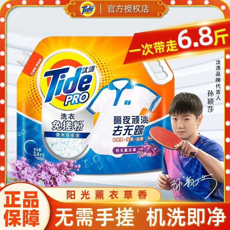 【开学好物】汰渍洗衣免搓粉去渍除螨留香囤货装洗衣粉学生正品