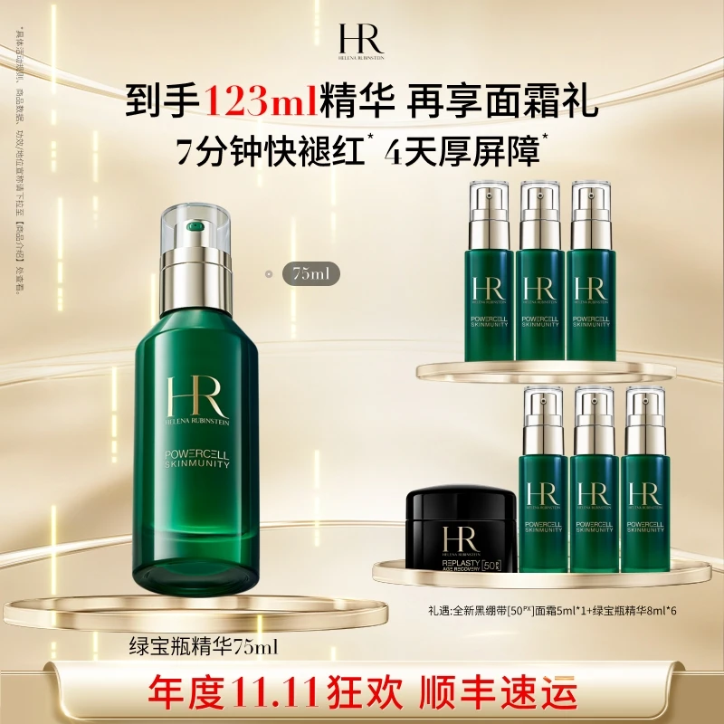 HR赫莲娜绿宝瓶精华75ml 抗皱保湿修护舒缓