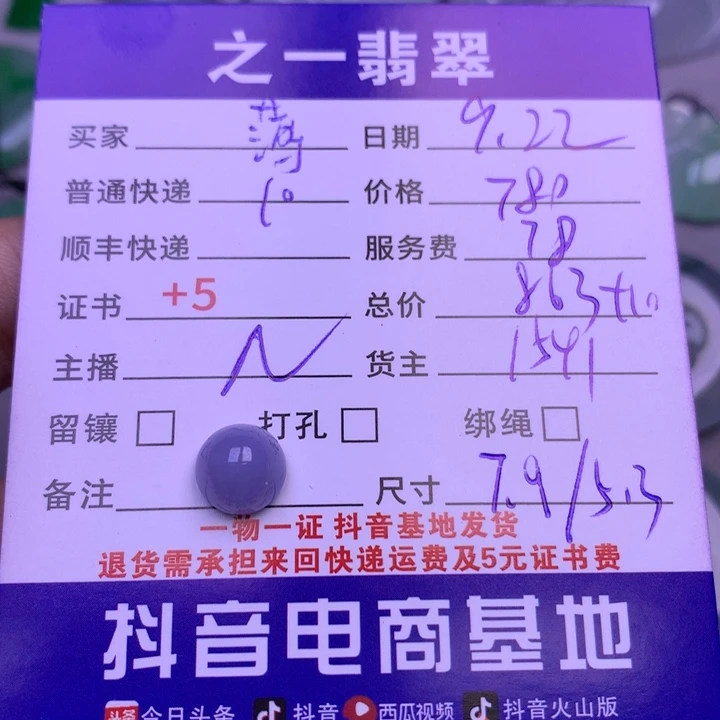 颈饰未镶嵌翡翠薄*?