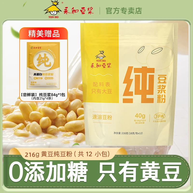 永和豆浆纯豆浆粉216g*1袋营养早餐无添加蔗糖速溶豆浆冲饮代餐粉