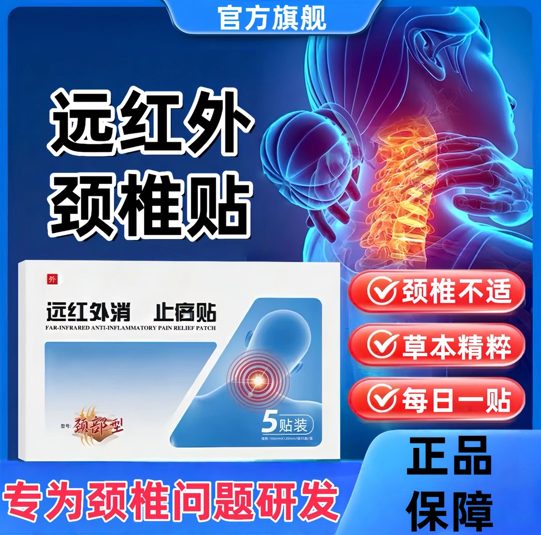 【官方旗舰】邦院长远红外颈椎贴肩周关节穴位草本精华中老年人膏贴