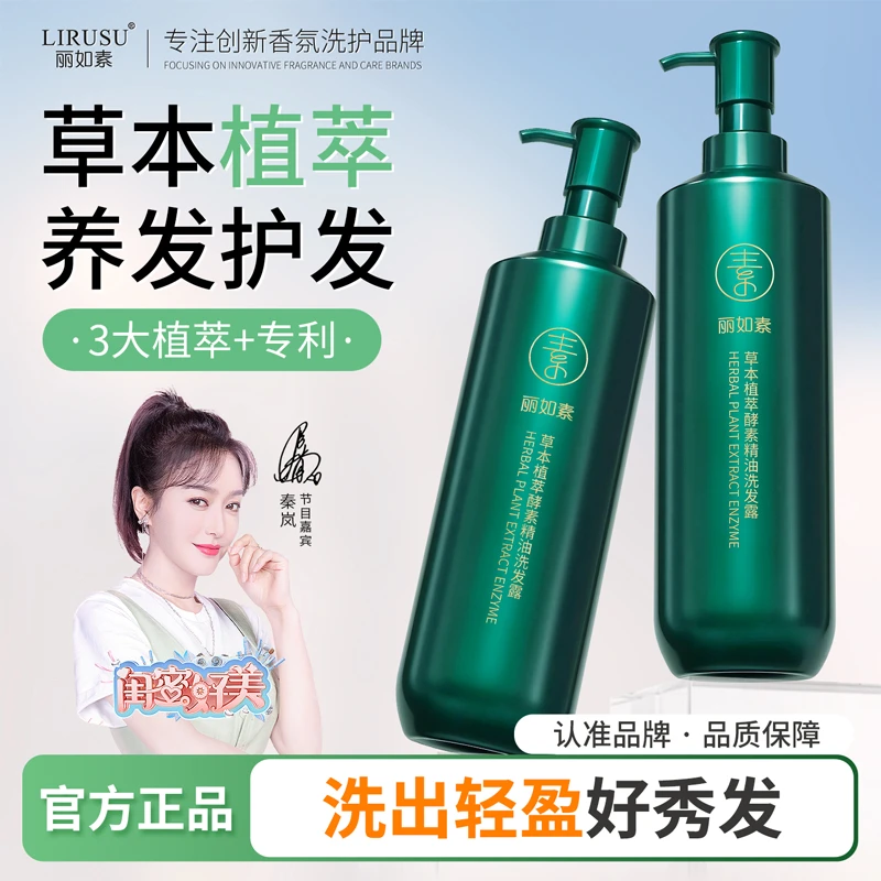 丽如素正品草本精华植萃洗发露滋养强韧发根洗发水控油舒爽补水