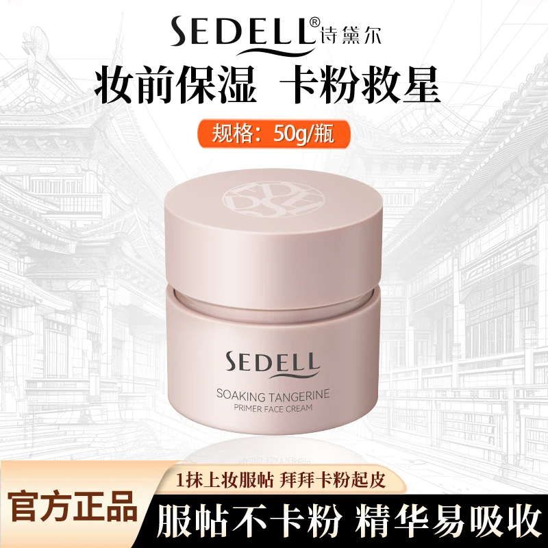 【卡粉救星贴贴霜】沁润橘子妆前面霜水润细腻柔滑保湿不易卡粉斑驳