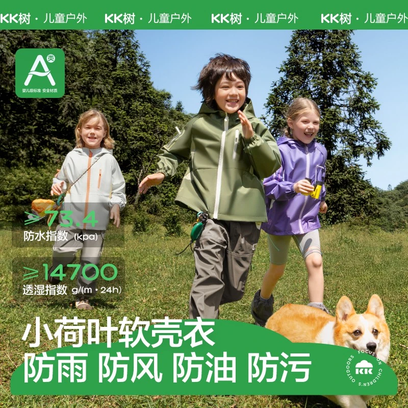 KK树儿童冲锋衣男女童防风防水外套宝宝户外软壳衣2025新款