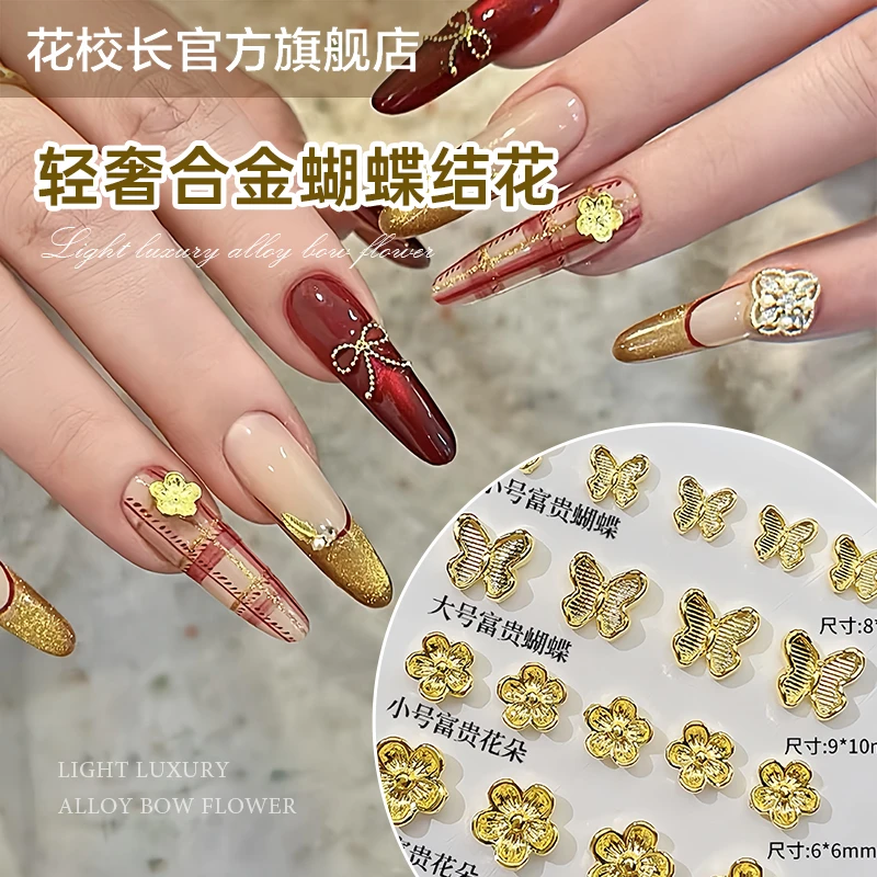 【花校长】新款丁香花富贵花朵美甲饰品合金大小号富贵蝴蝶五瓣花