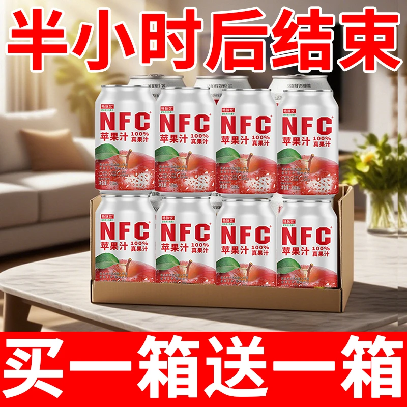 【买一箱赠一箱】无糖0添加清爽清凉酸甜果汁网红饮料310ml*4罐