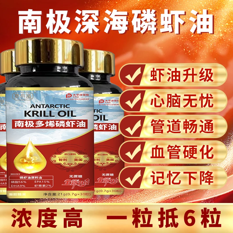 南极磷虾油 疏通血管