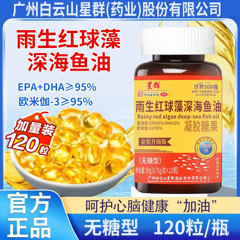 【到手6瓶 共720粒家庭装】雨生红球藻深海鱼油虾青素DHA+EPA欧米伽