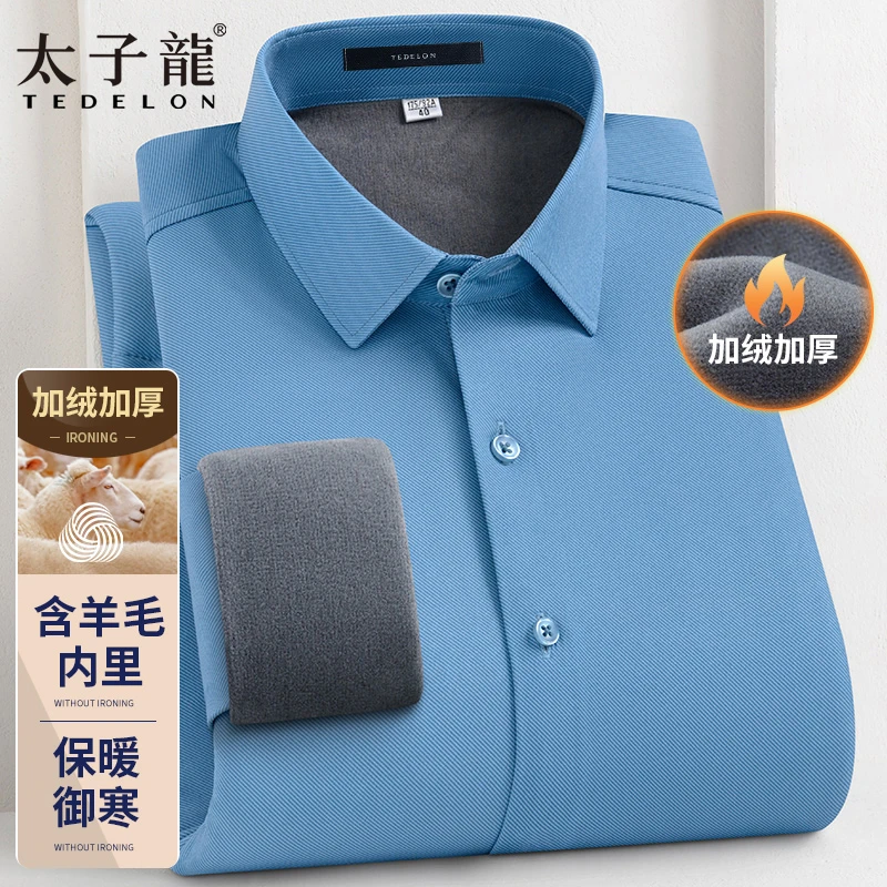 【棉羊毛内里 加绒加厚】太子龙秋冬保暖衬衣男商务休闲百搭衬衫男