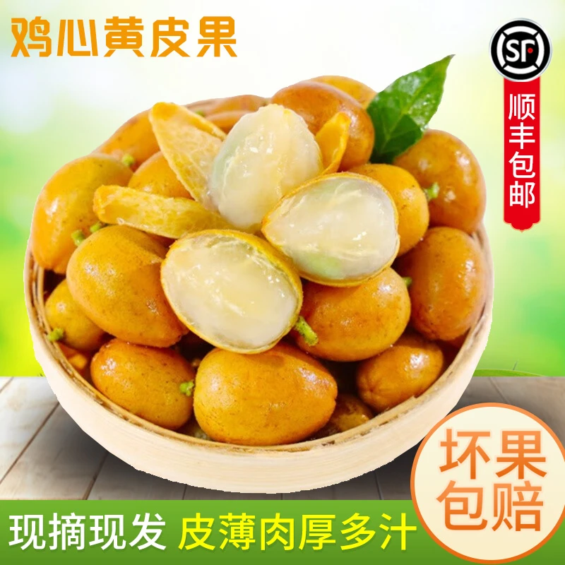 【顺丰包邮】鸡心黄皮果现摘现发当季孕妇水果酸甜多汁奶茶店必备