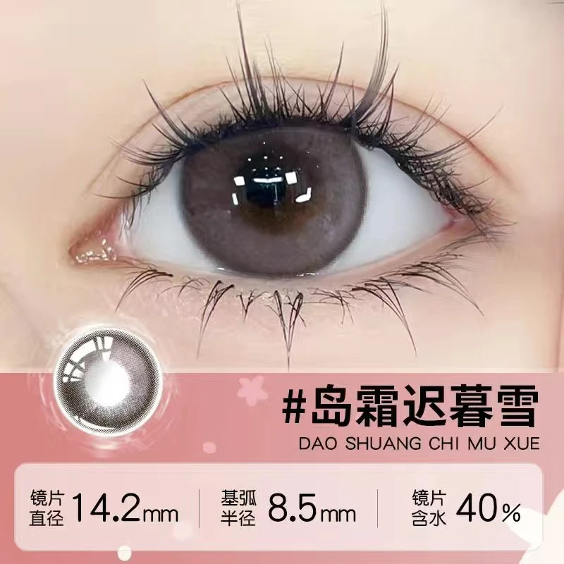 轻眸岛霜迟暮雪棕色高光美瞳半年抛小直径琥珀流光隐形眼镜