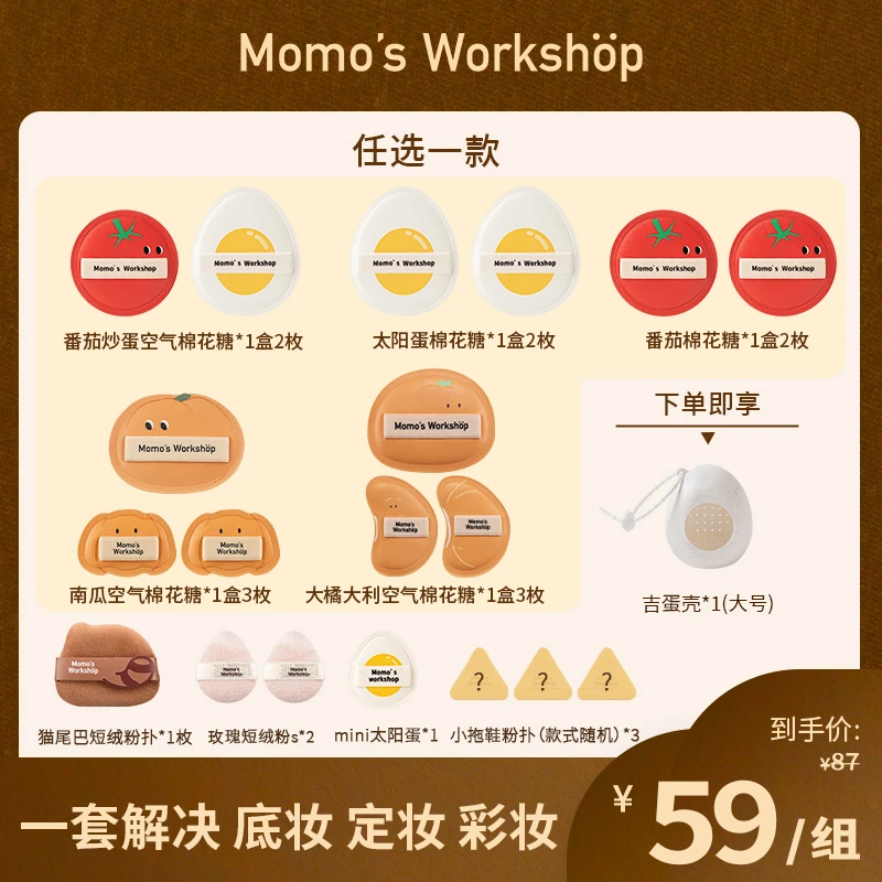 【达人专属】毛吉吉便当系列棉花糖粉扑底妆定妆彩妆粉扑套组清透QB