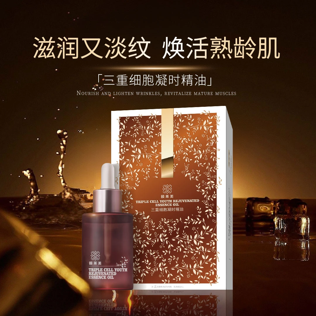 颐莱美保湿抗皱紧致三重细胞凝时精油