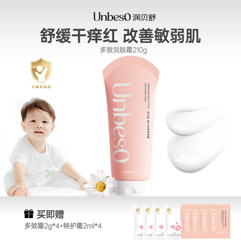 【直播专享】润贝舒  婴儿多效润肤霜210g 高保湿宝宝面霜身体乳