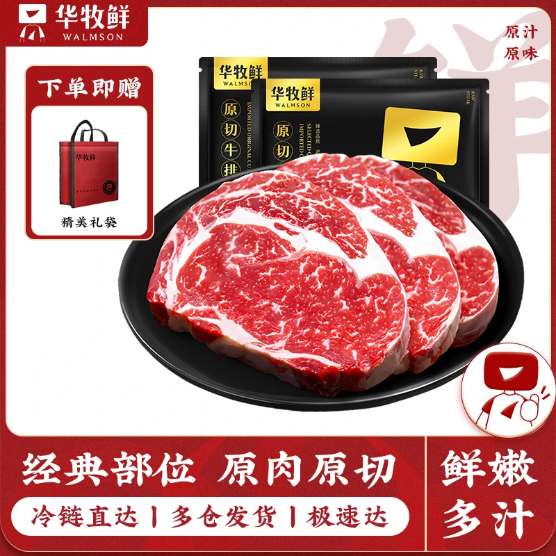 华牧鲜 原切牛排进口澳洲谷饲肉眼牛排160g*6 西餐厅